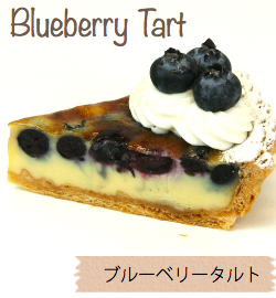 ブルーベリータルト