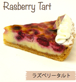 ラズベリータルトの画像