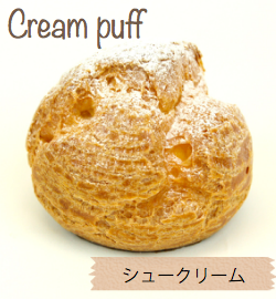 シュークリームの画像