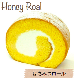 はちみつロール