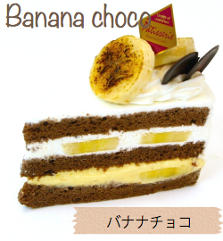 バナナチョコ