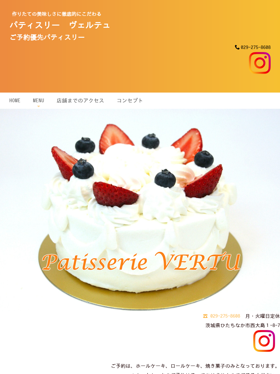 ホールケーキ タルト Vertu こだわり菓子職人ロールケーキ オリジナル男前ケーキ ガトーショコラ ひたちなか 絶品ケーキ パティスリーヴェルテュ